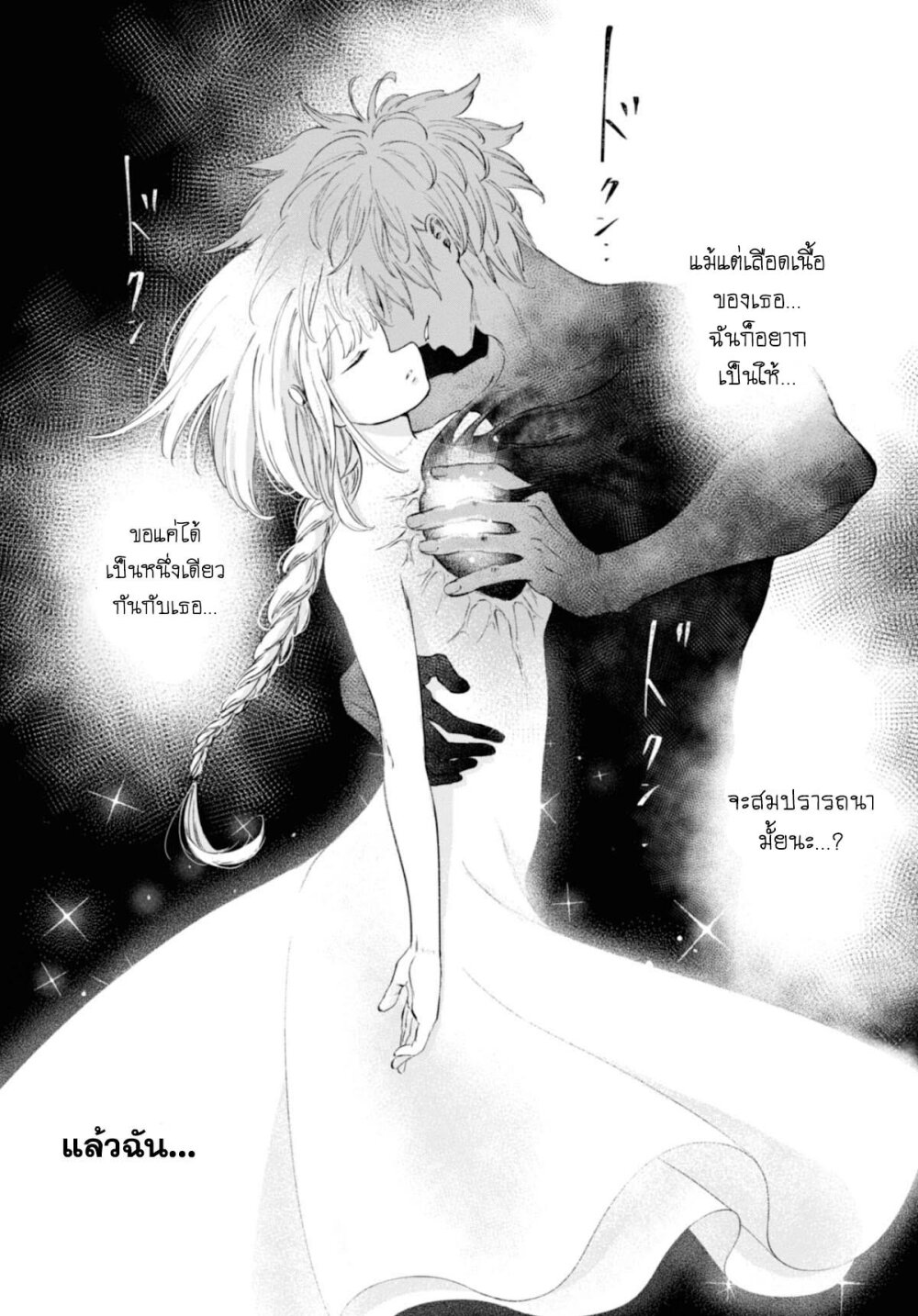 Aishi no Yume 7 10